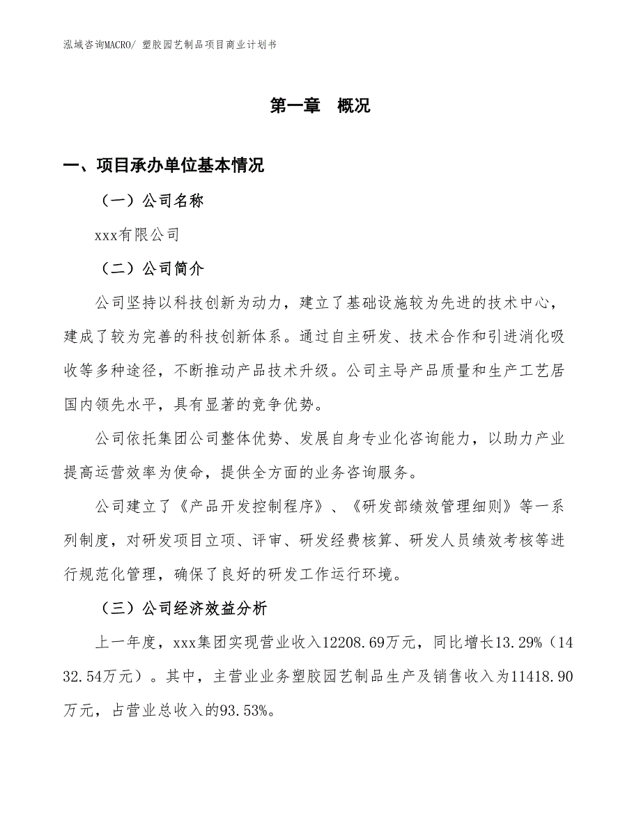 （融资）塑胶园艺制品项目商业计划书_第3页