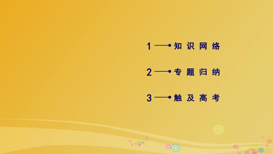 2018春高中化学第3章水溶液中的离子平衡章末专题复习课件新人教版_第2页