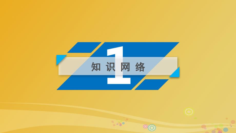 2018春高中化学第3章水溶液中的离子平衡章末专题复习课件新人教版_第3页