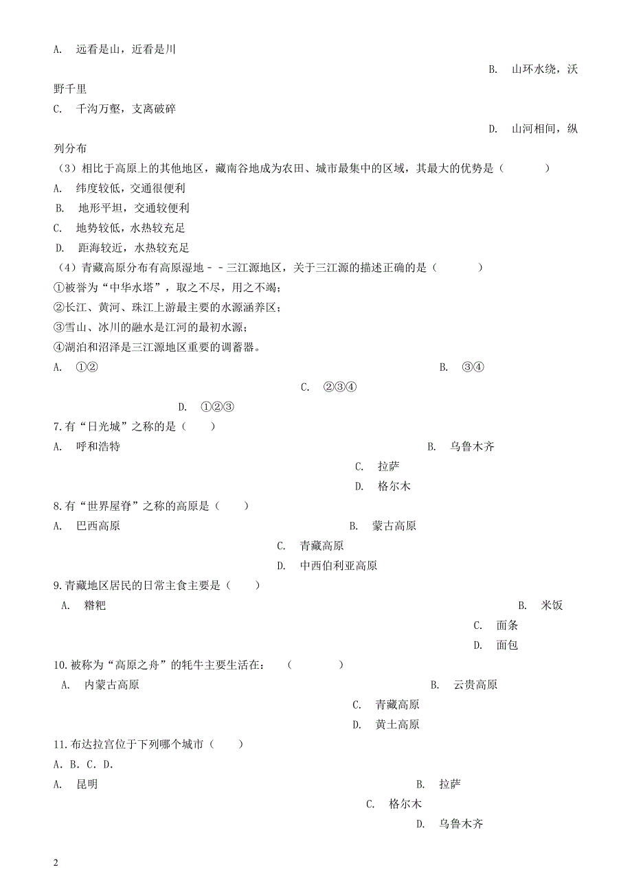 新版人教版八年级地理下册9.1自然特征与农业巩固练习_第2页