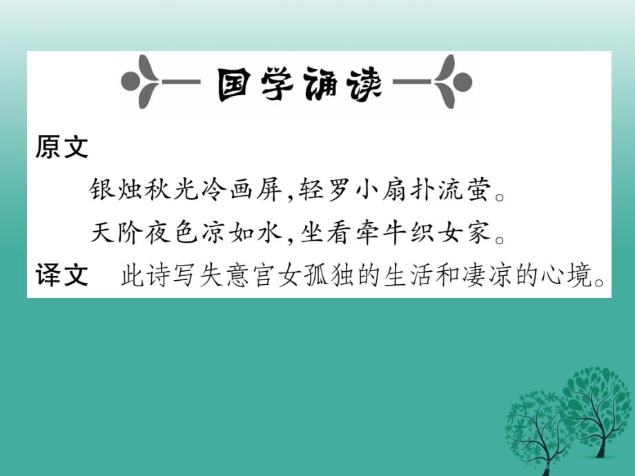 2018年秋季版2018年七年级语文下册第4单元18夏天的昆虫课件苏教版_第2页