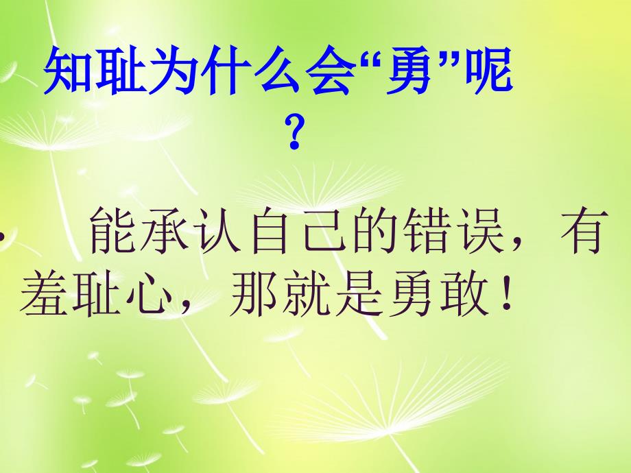 江苏省洪泽外国语中学七年级政治上册《3.1 做人从知耻开始》课件 苏教版_第2页