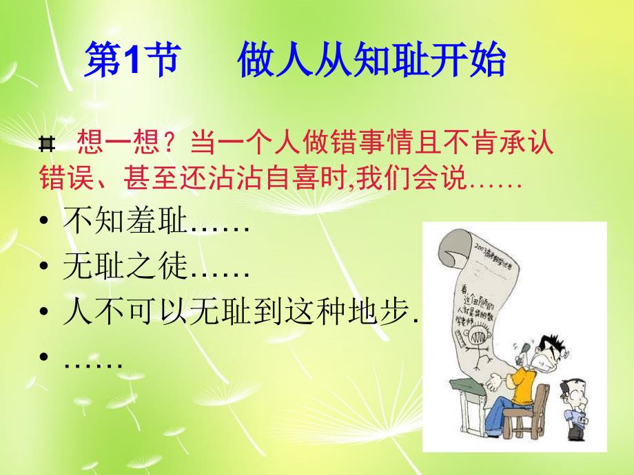 江苏省洪泽外国语中学七年级政治上册《3.1 做人从知耻开始》课件 苏教版_第3页