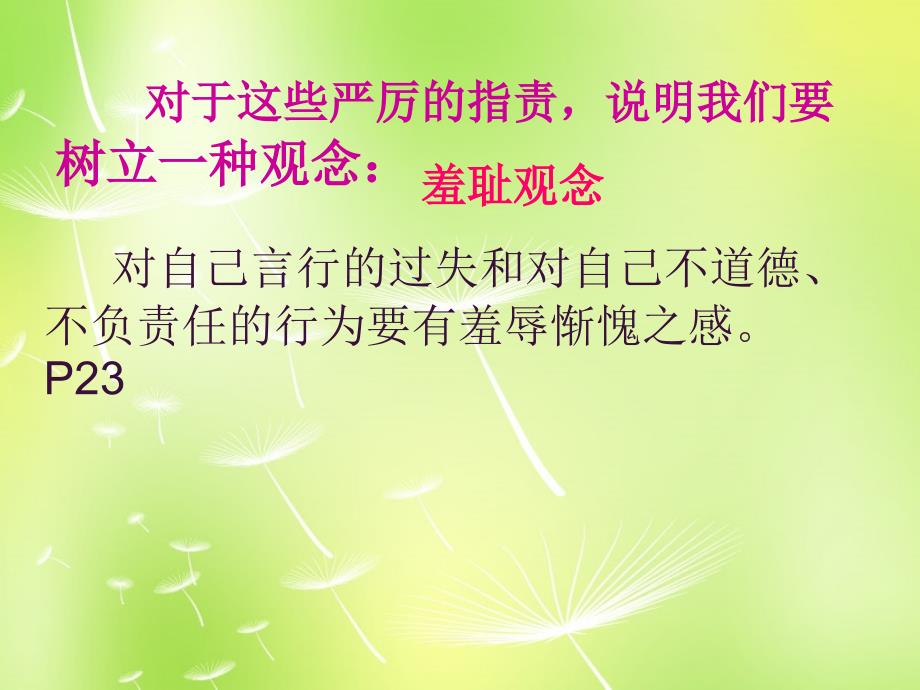 江苏省洪泽外国语中学七年级政治上册《3.1 做人从知耻开始》课件 苏教版_第4页