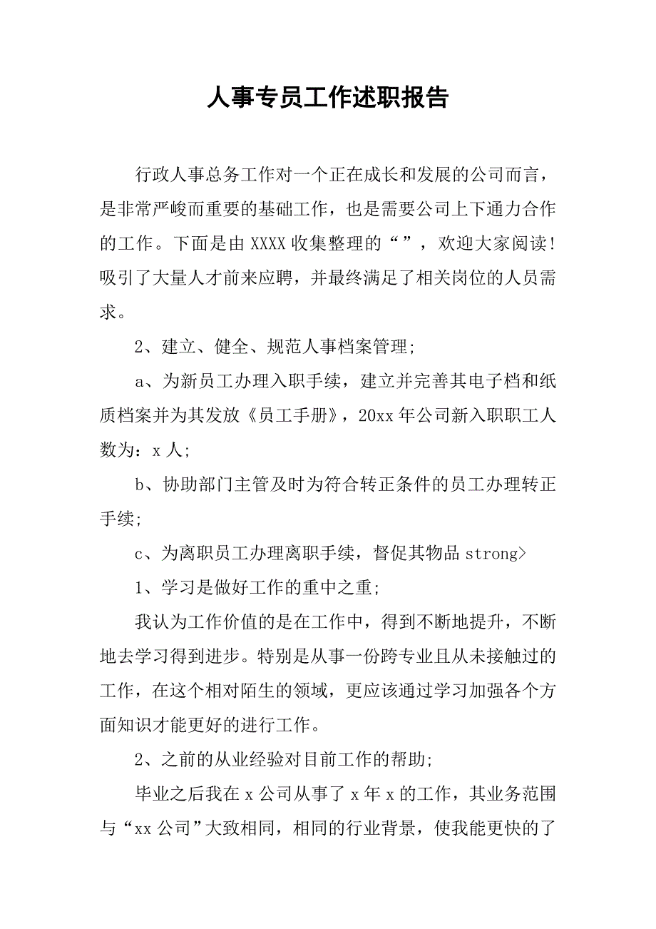 人事专员工作述职报告_第1页