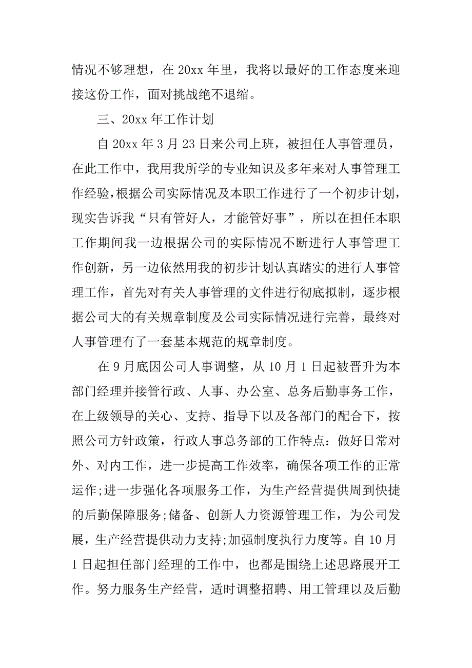 人事专员工作述职报告_第3页