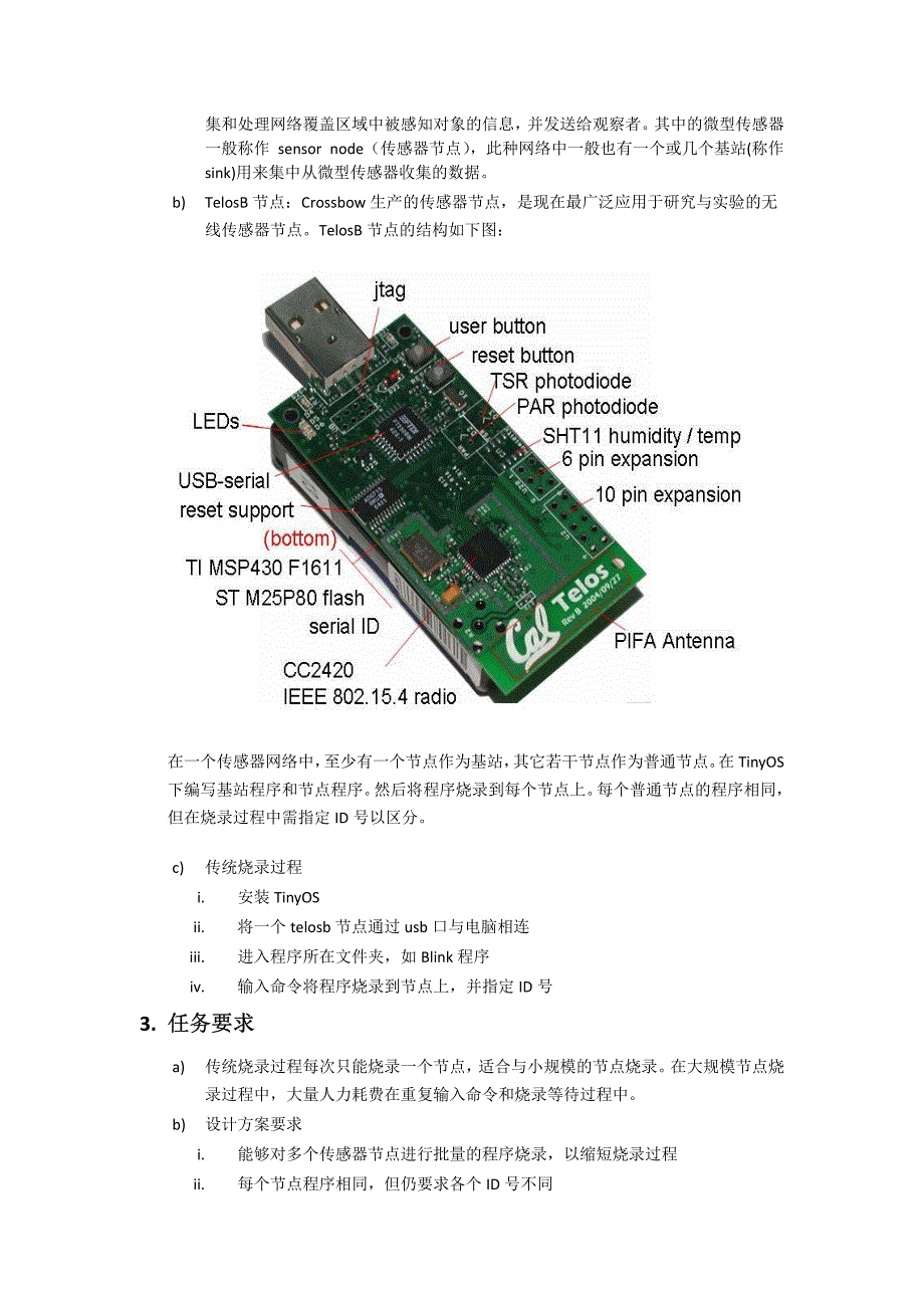 TinyOS Conclusion综合技术报告.pdf_第2页