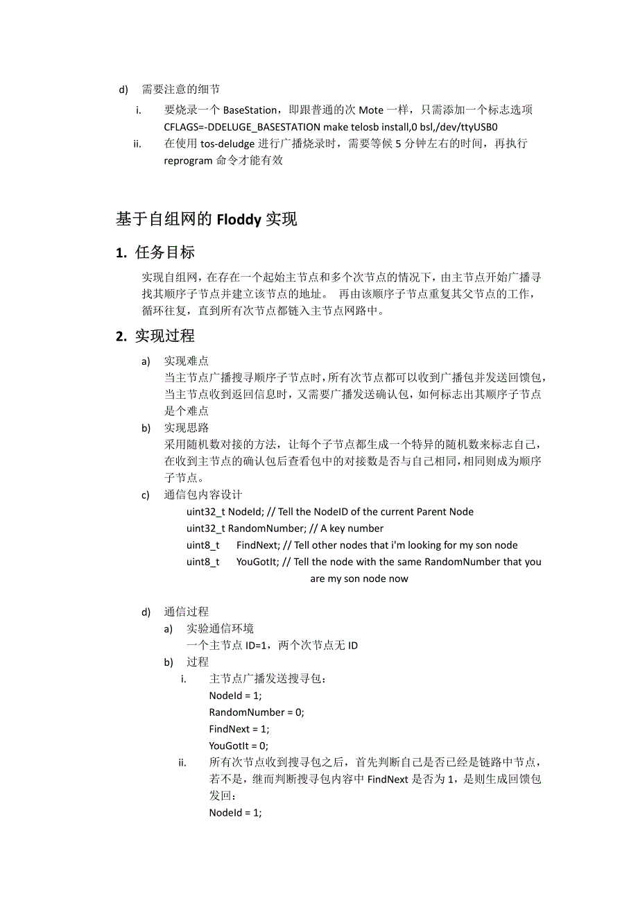 TinyOS Conclusion综合技术报告.pdf_第4页