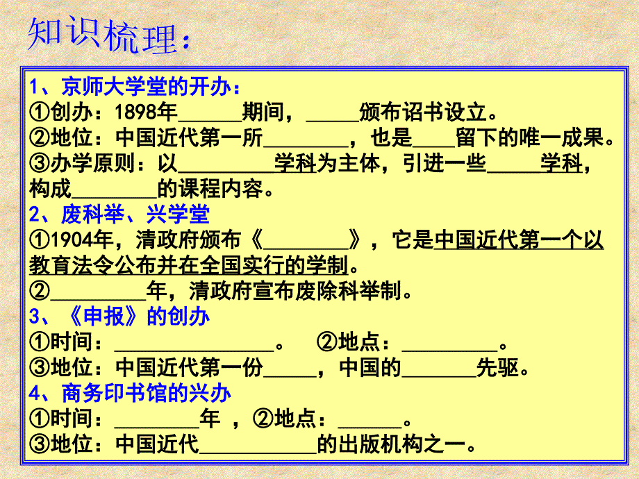 2.10清末民初的文化与教育课件2（北师大版八年级上册_第4页