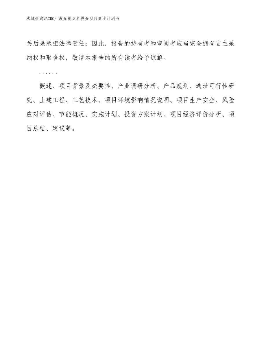 （参考）激光视盘机投资项目商业计划书_第2页