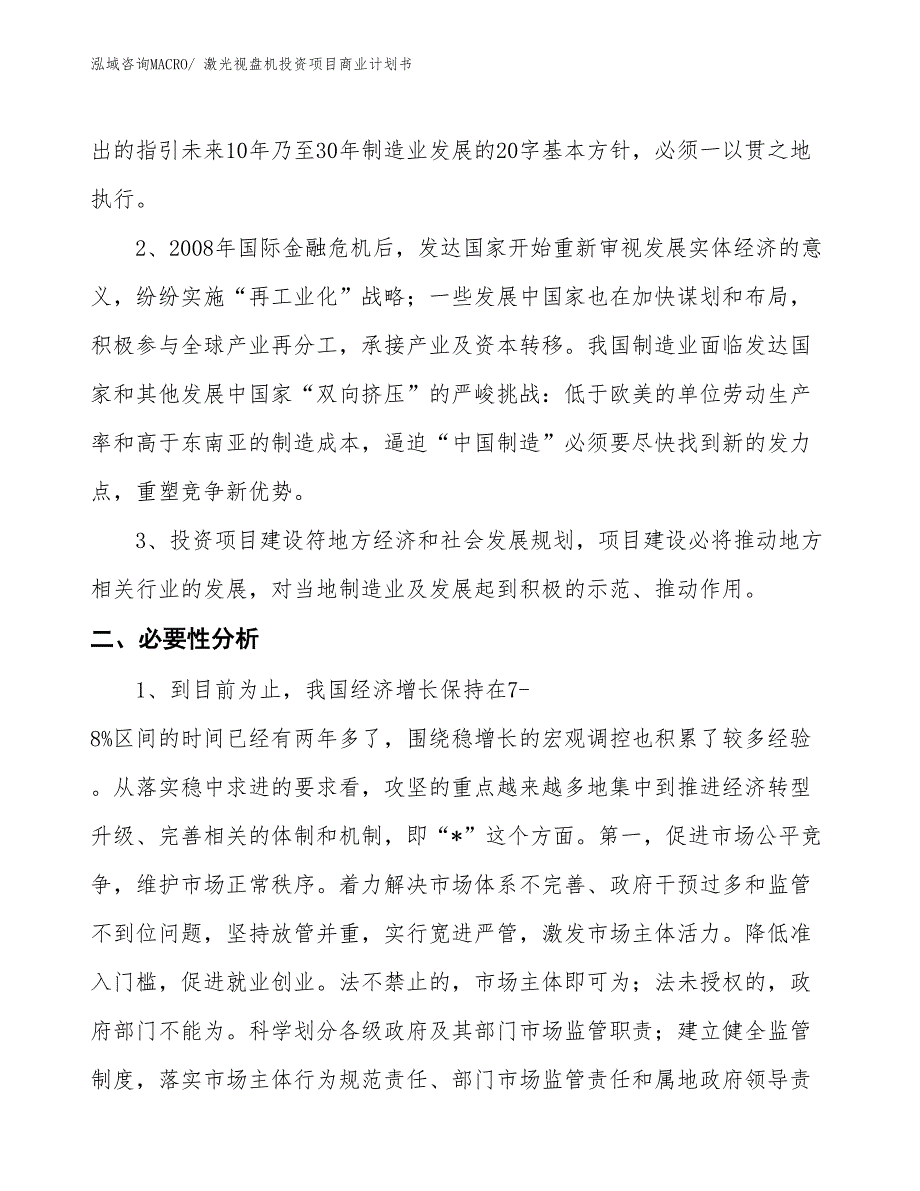 （参考）激光视盘机投资项目商业计划书_第4页