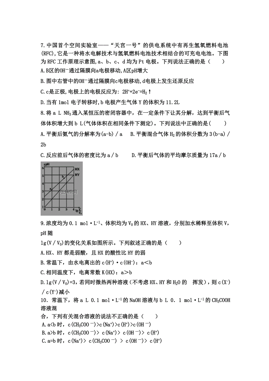 河南省中牟县第一高级中学2018-2019学年高二上学期第六次双周考化学试卷（实验部）_第2页