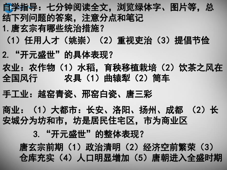 七年级历史下册 第一单元 第3课 开元盛世课件 新人教版_第3页