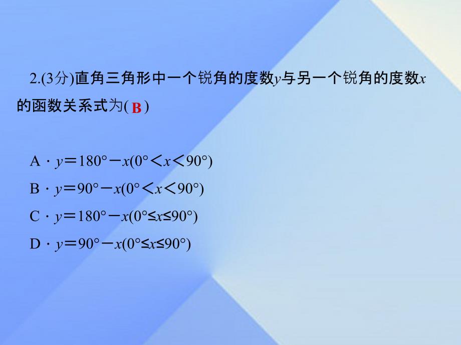 2018年秋八年级数学上册 12.1 函数 第2课时 函数的表示方法习题课件 （新版）沪科版_第4页