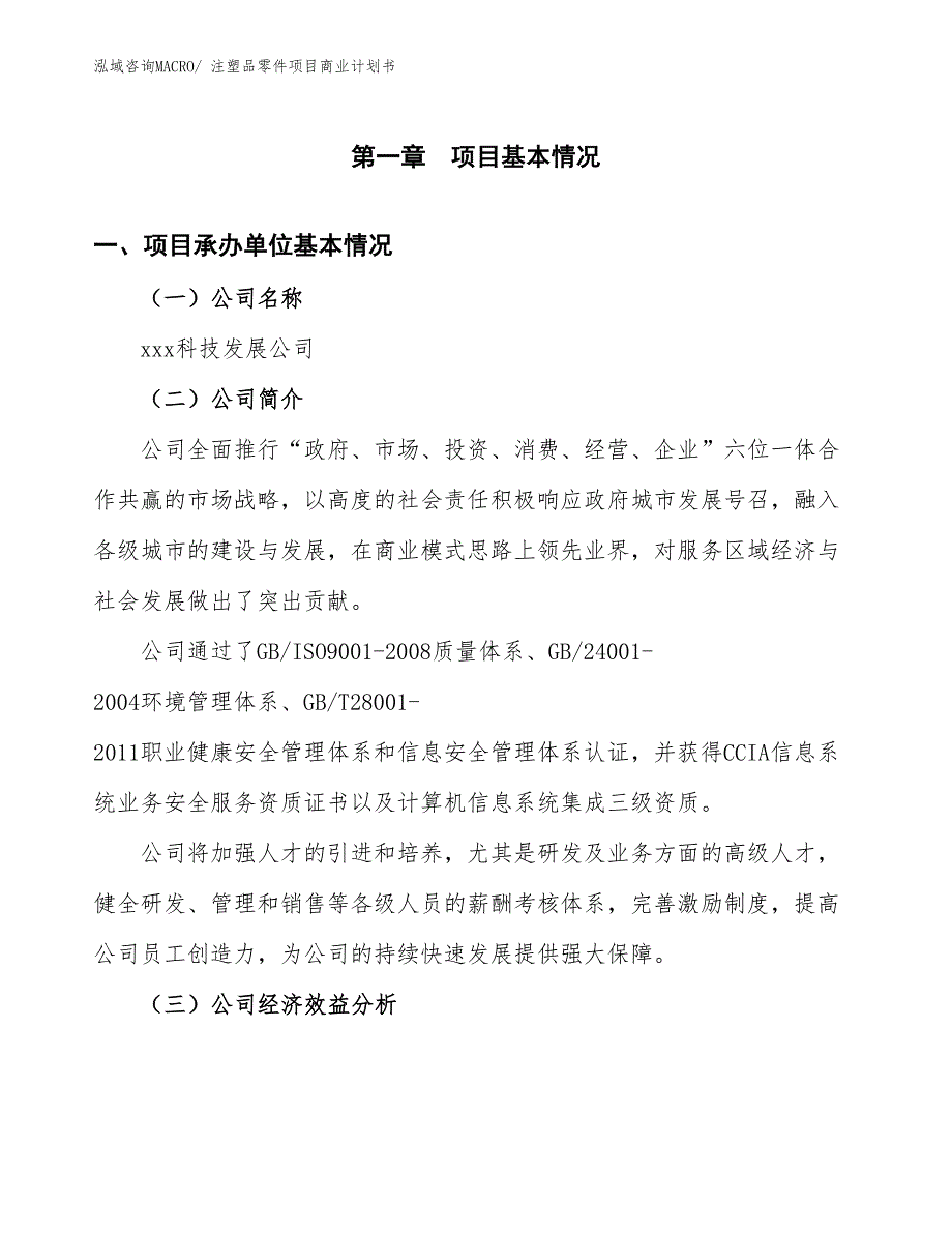 （融资）注塑品零件项目商业计划书_第2页