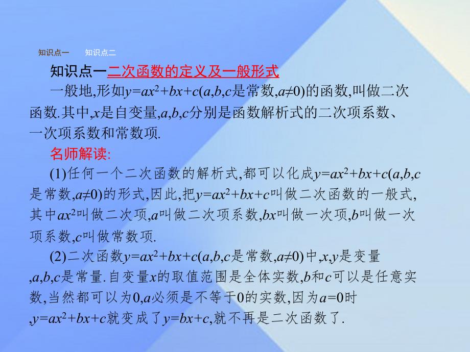 2018年秋九年级数学上册 22.1.1 二次函数教学课件 新人教版_第4页