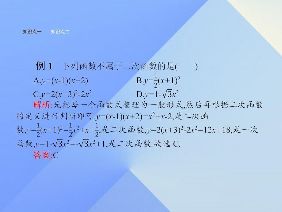 2018年秋九年级数学上册 22.1.1 二次函数教学课件 新人教版_第5页