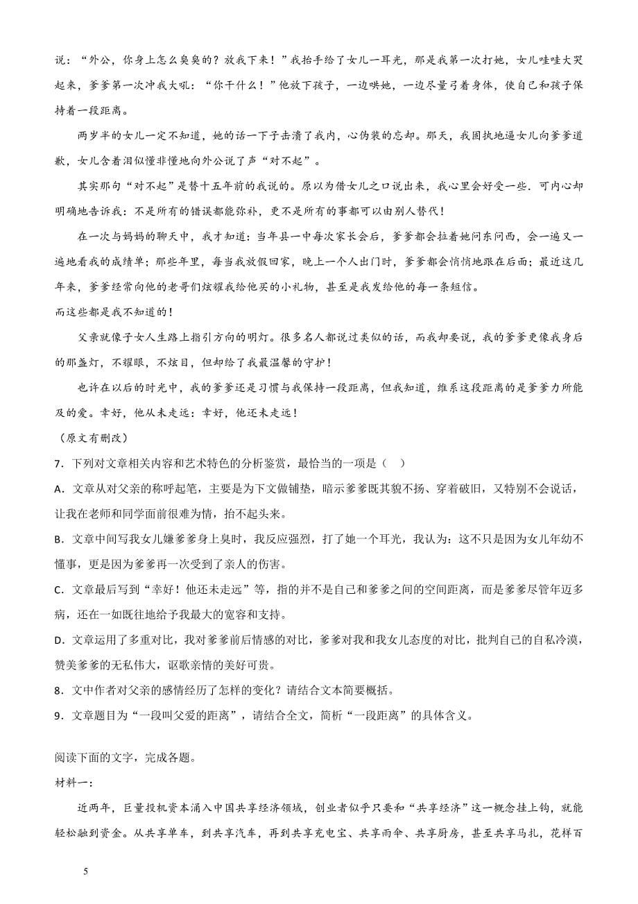 福建省漳浦2019届高三2月份月考语文试卷含答案_第5页
