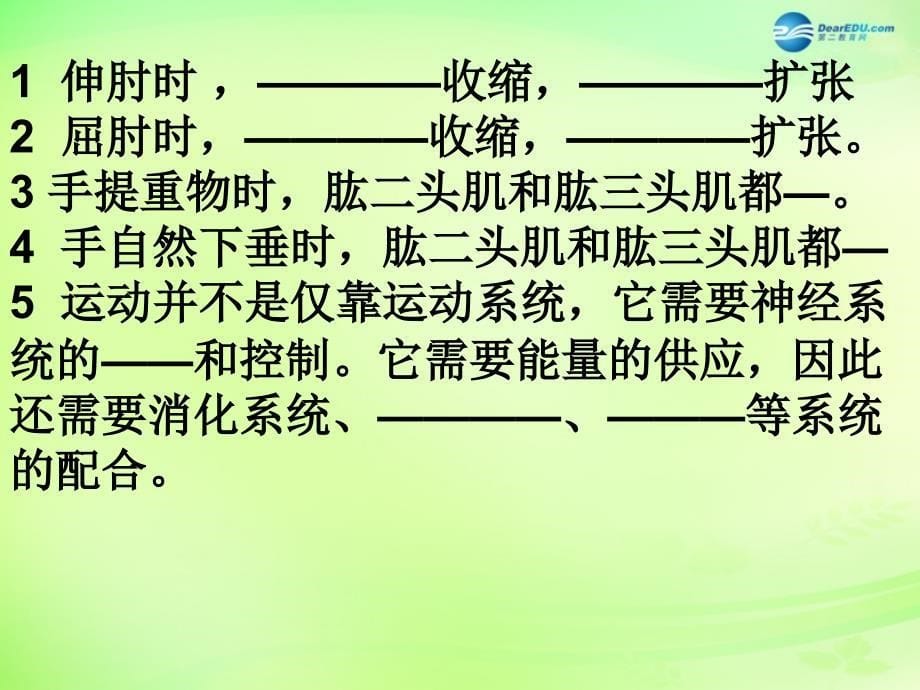 河南省濮阳市第六中学八年级生物上册《5.2 动物的运动和行为》课件 新人教版_第5页