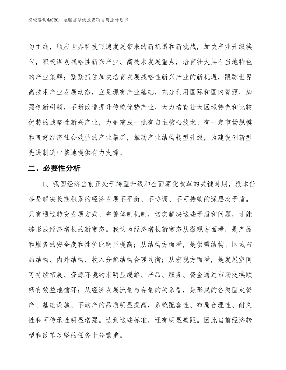 （申请资料）电脑信号线投资项目商业计划书_第4页