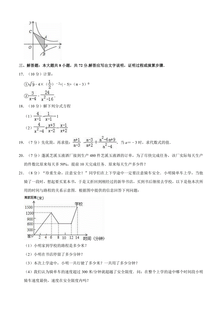 宜宾市二片区2017-2018学年八年级下期中考试数学试题含答案解析）_第3页