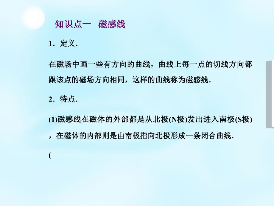 2018-2019学年高中物理 第3章 第3节 几种常见的磁场课件 新人教版选修3-1_第3页