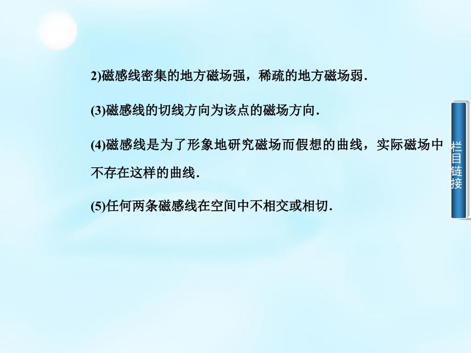 2018-2019学年高中物理 第3章 第3节 几种常见的磁场课件 新人教版选修3-1_第4页