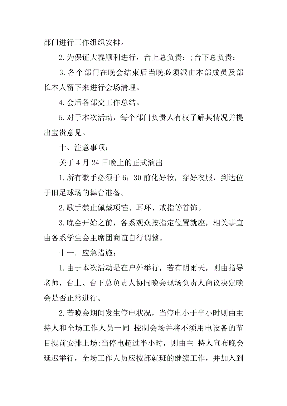 大学校园歌手大赛策划书例文_第2页