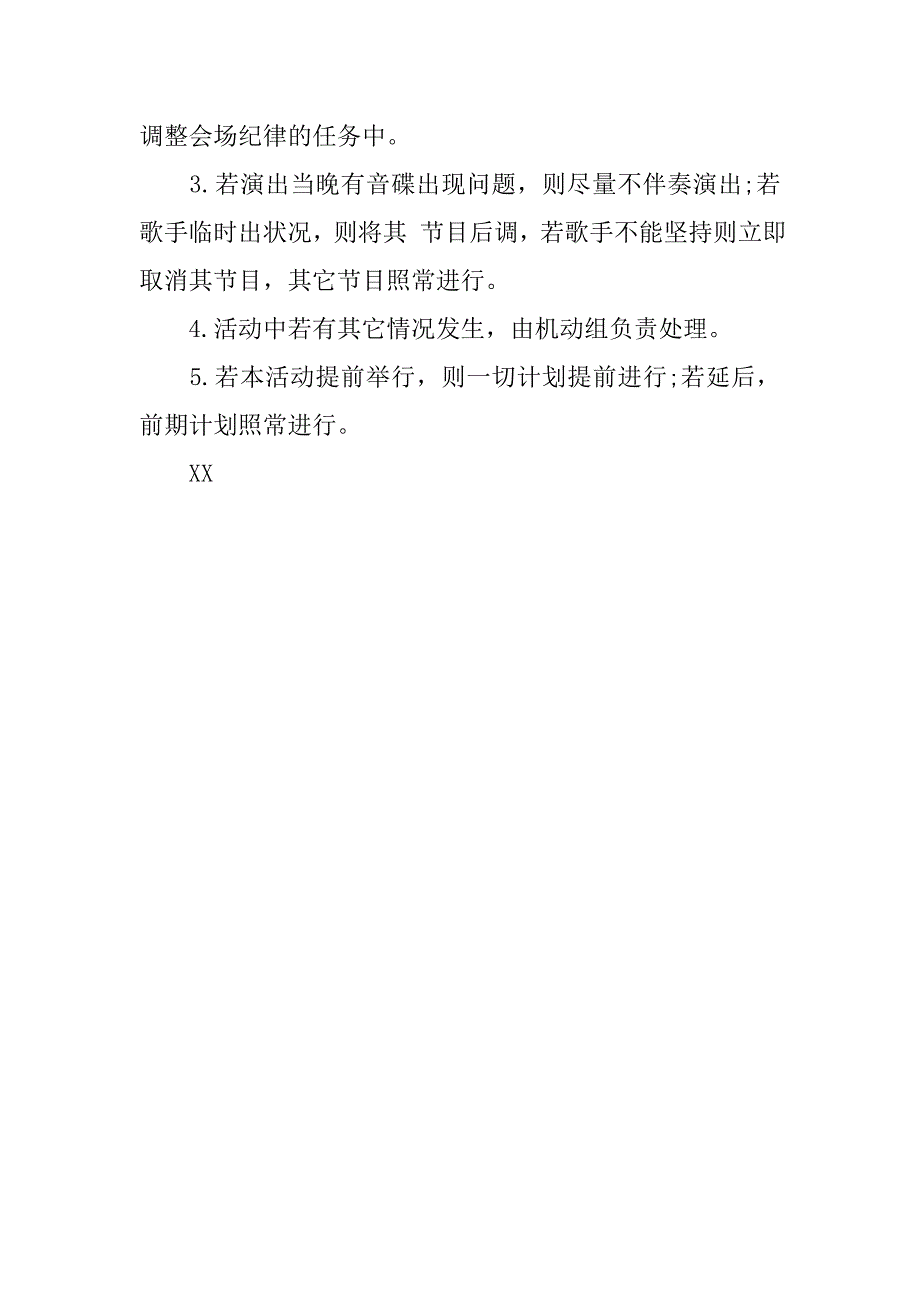 大学校园歌手大赛策划书例文_第3页