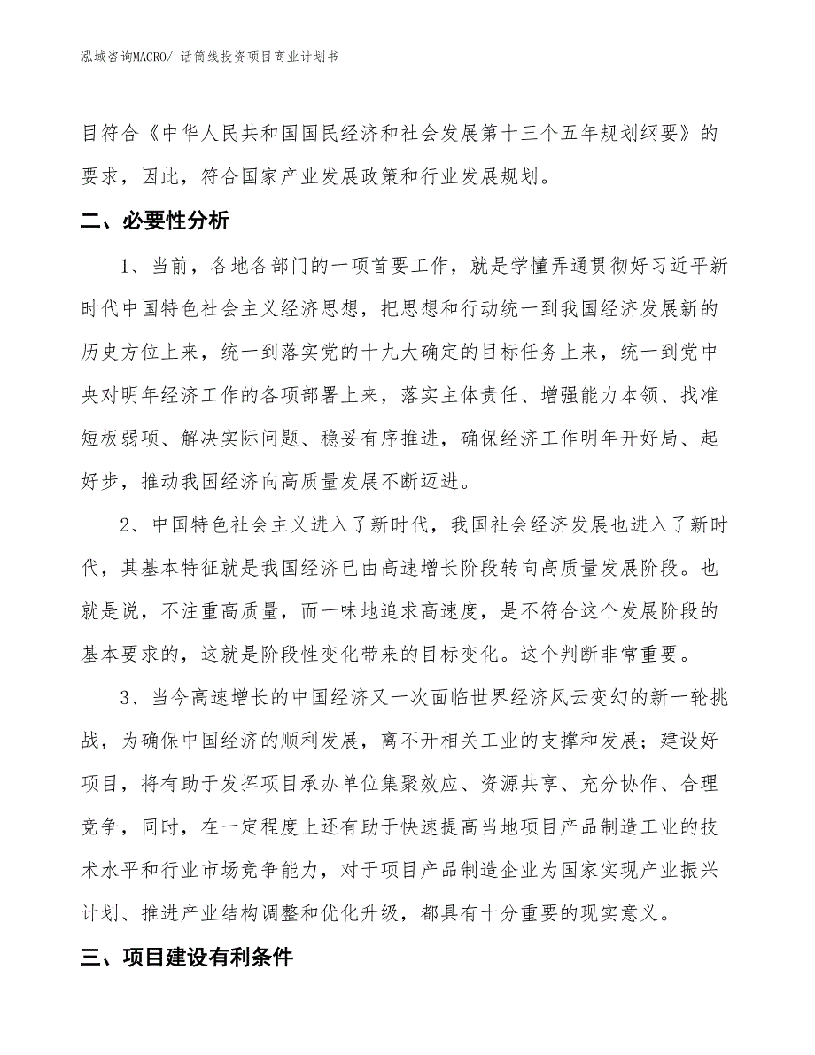 （汇报资料）话筒线投资项目商业计划书_第4页