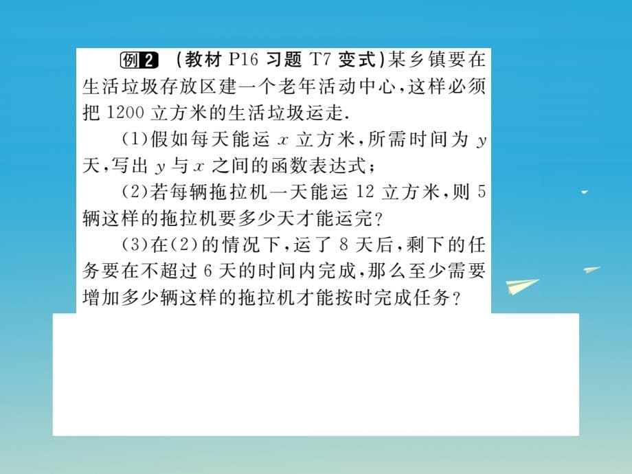 江西专版2018春九年级数学下册26.2第1课时实际问题中的反比例函数小册子课件新版新人教版_第5页