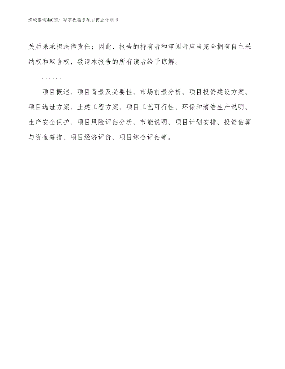 （融资）写字板磁条项目商业计划书_第2页