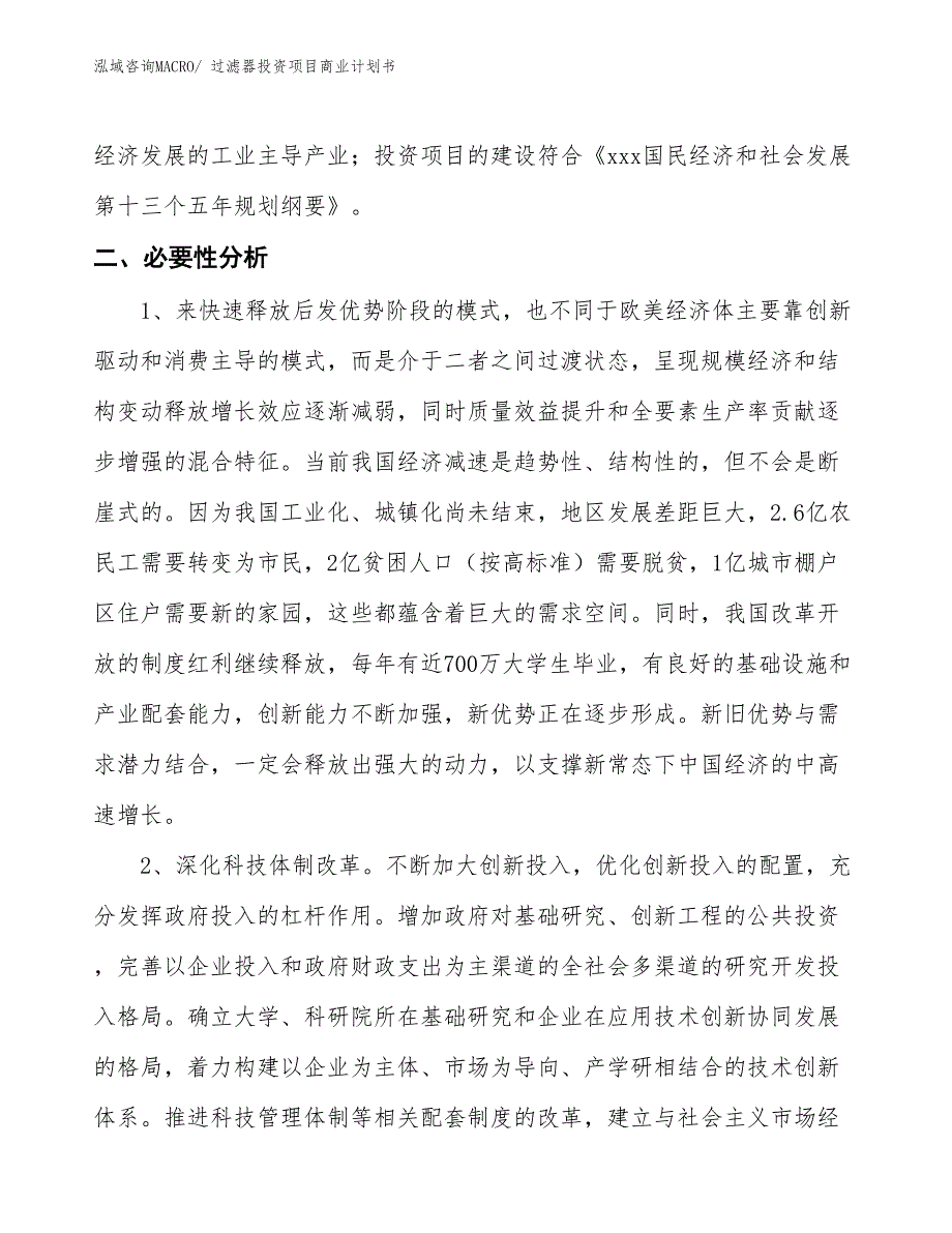 （汇报资料）过滤器投资项目商业计划书_第3页