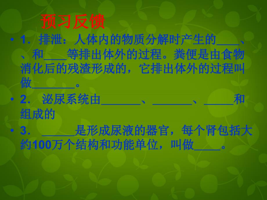 陕西省神木县大保当初级中学七年级生物下册 4.5.1 尿的形成和排出课件 新人教版_第3页