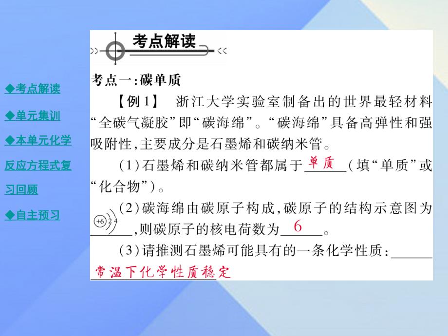 2018年秋九年级化学上册 第6单元 碳和碳的化合物单元小结教学课件 新人教版_第2页