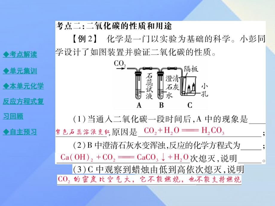 2018年秋九年级化学上册 第6单元 碳和碳的化合物单元小结教学课件 新人教版_第3页