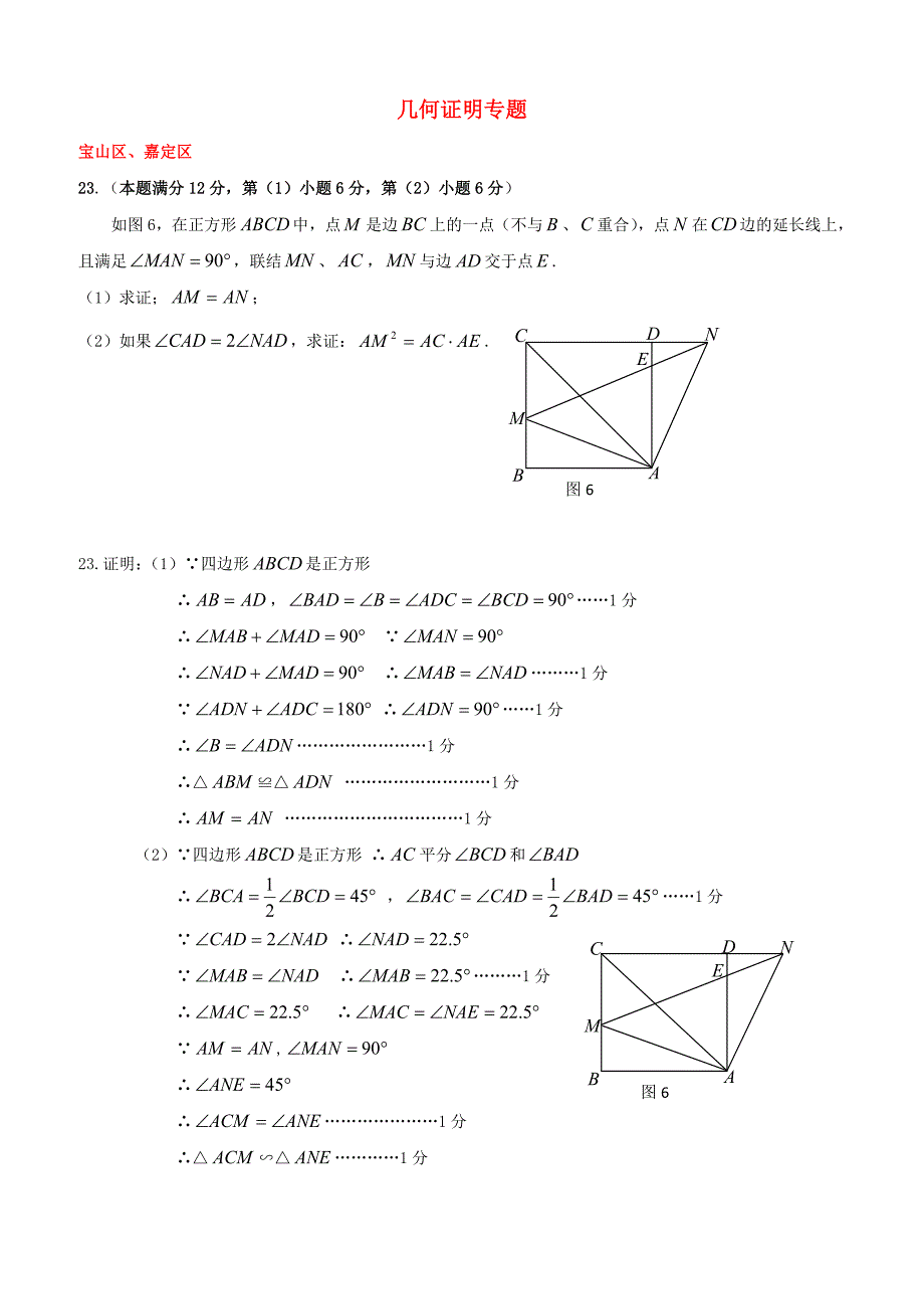 上海市各区2018届中考数学二模试卷精选汇编：几何证明_第1页