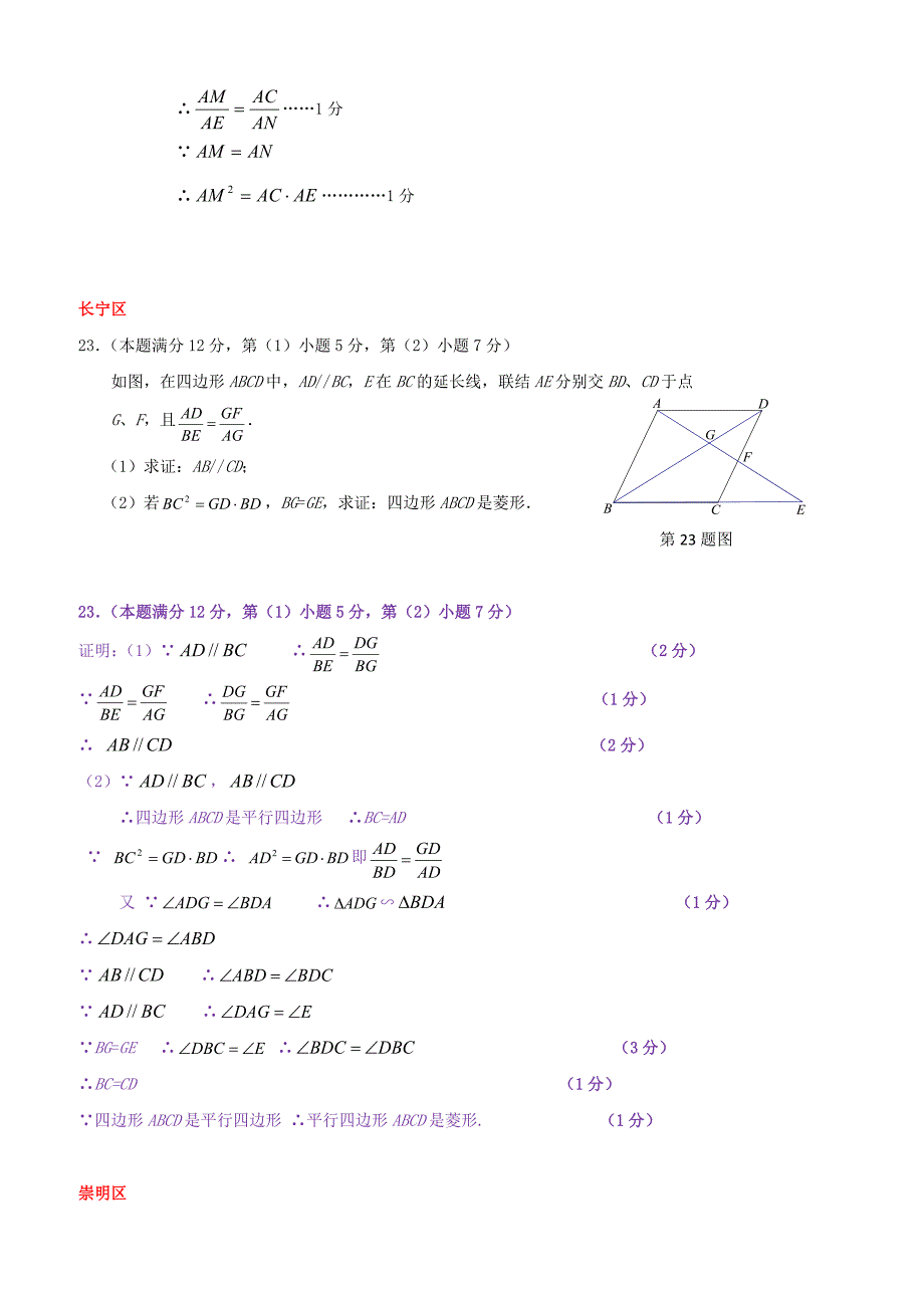 上海市各区2018届中考数学二模试卷精选汇编：几何证明_第2页