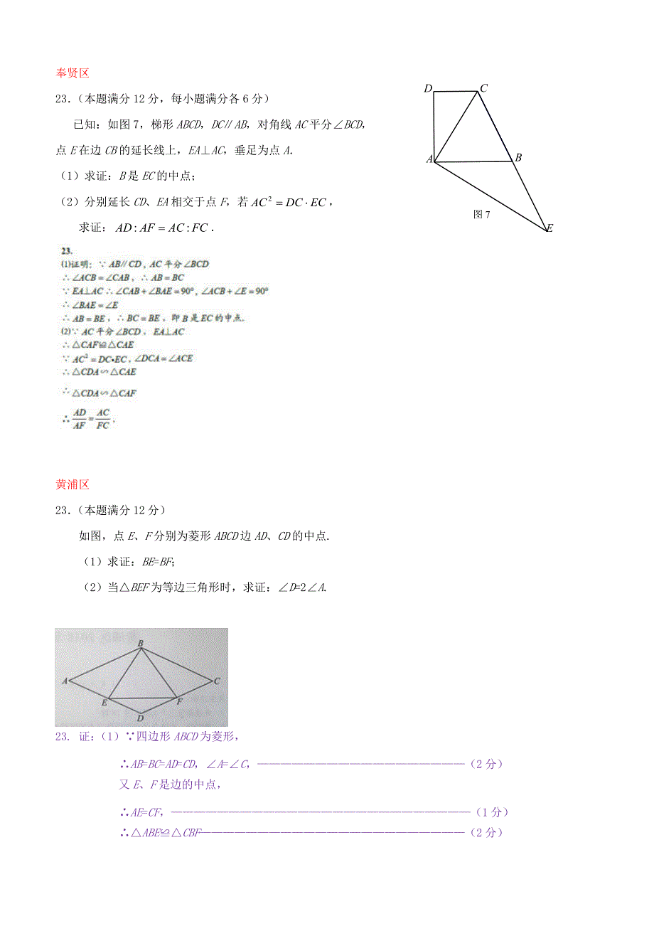 上海市各区2018届中考数学二模试卷精选汇编：几何证明_第4页