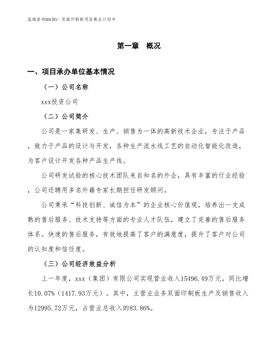 （项目说明）双面印制板项目商业计划书_第3页