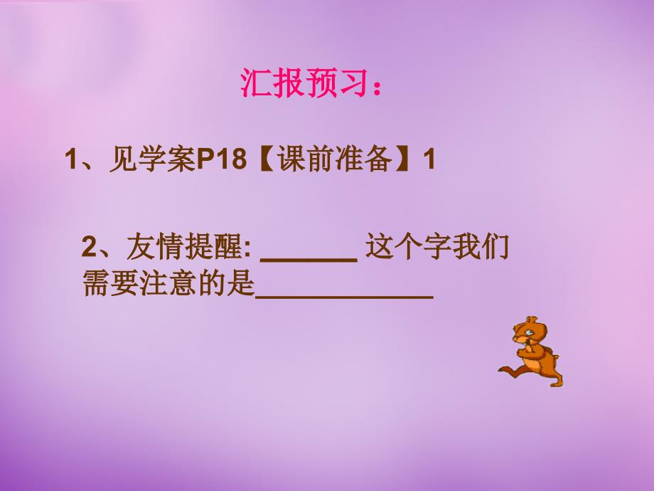 江苏省泗阳县新袁中学七年级语文下册《10 柳叶儿》课件 （新版）苏教版_第3页