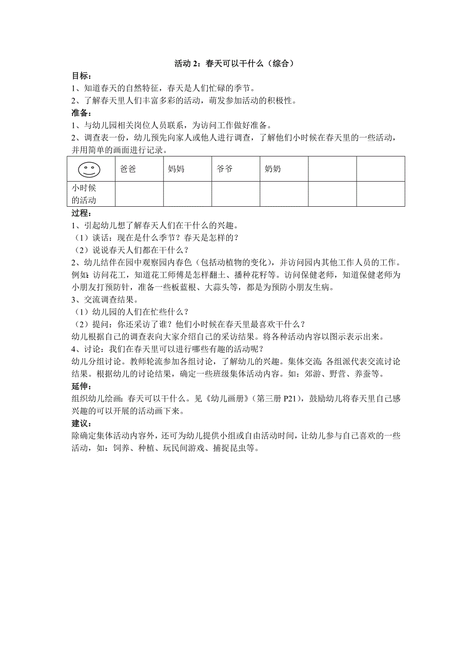 主题三：我们在春天里 第一周.doc_第2页