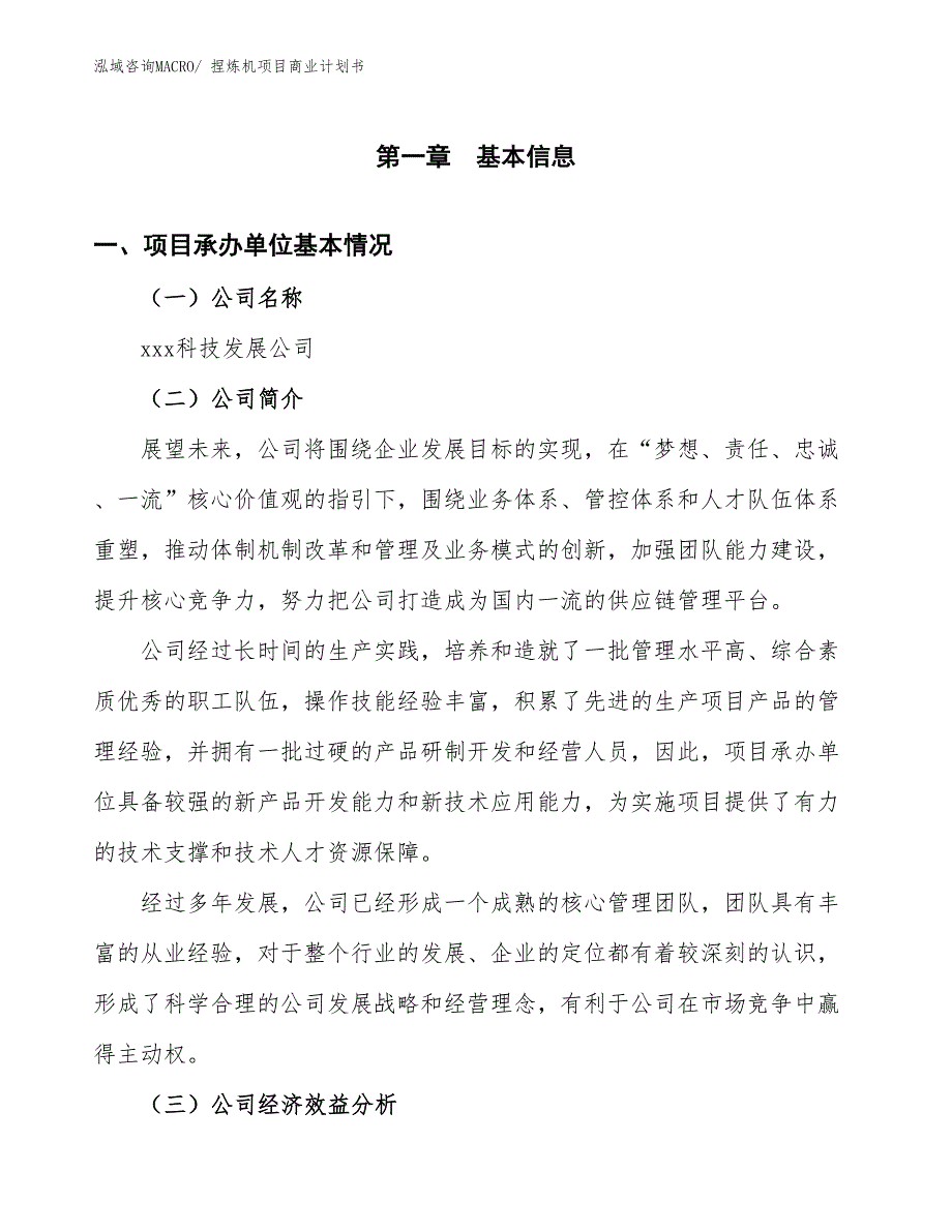 （融资）捏炼机项目商业计划书_第2页