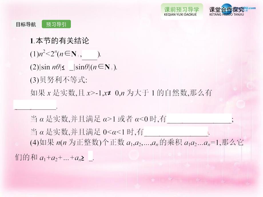 2018高中数学 4.2 用数学归纳法证明不等式举例课件 新人教a版选修4-5_第3页