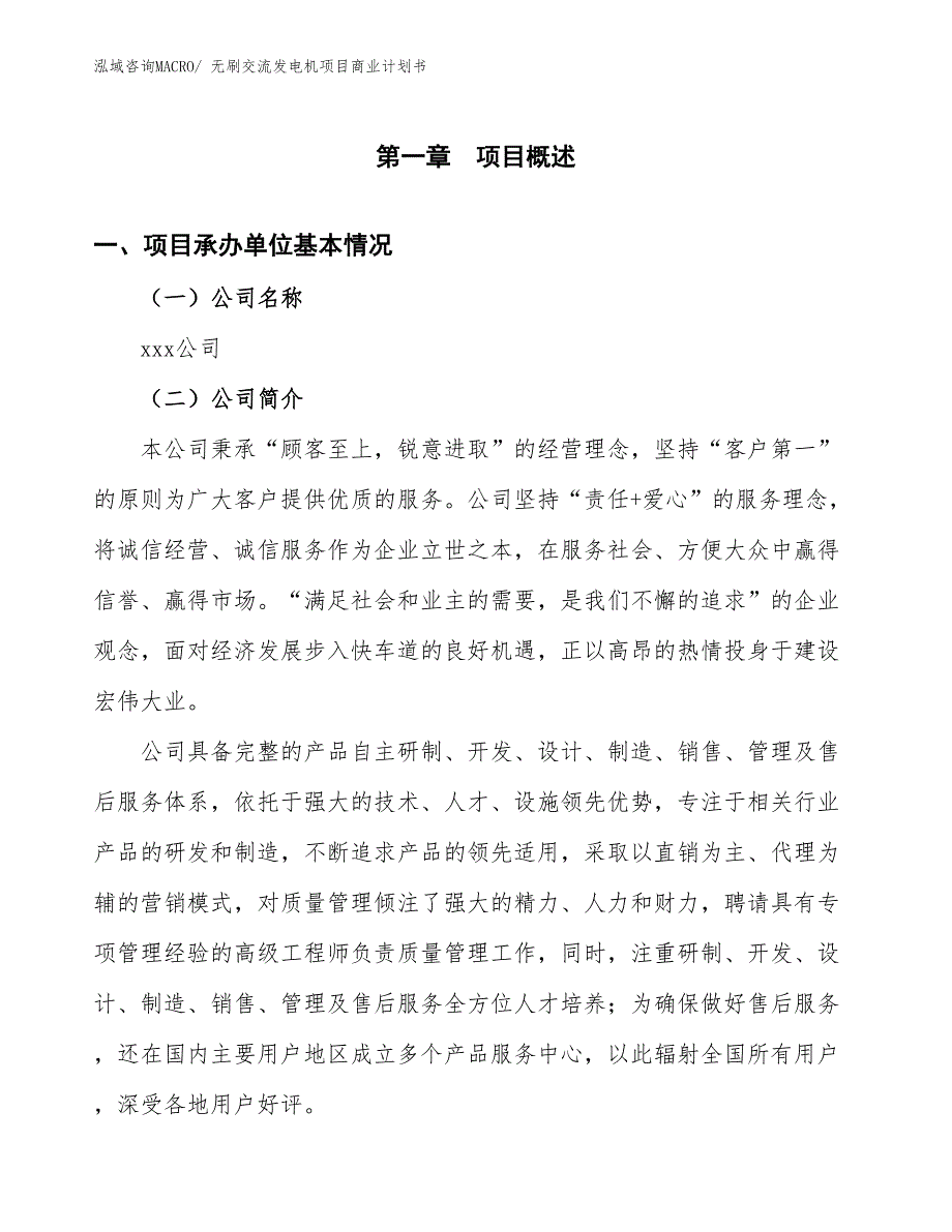 （项目计划）无刷交流发电机项目商业计划书_第2页