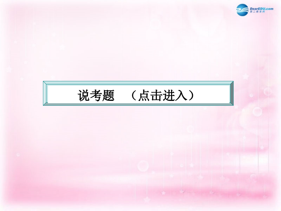 2018高考语文大一轮复习 7-2 辨析并修改病句课件_第3页