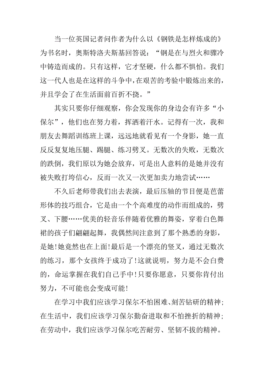 小学生读《钢铁是怎样炼成的》有感范文_第2页