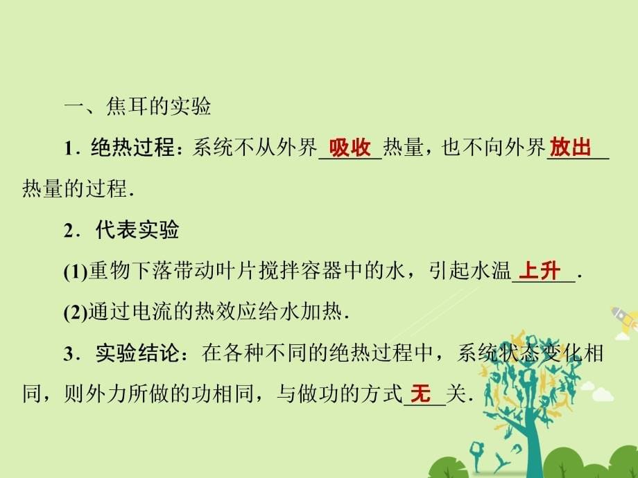 2018-2019学年高中物理 10.1 功和内能 10.2 热和内能课件 新人教版选修3-3_第5页