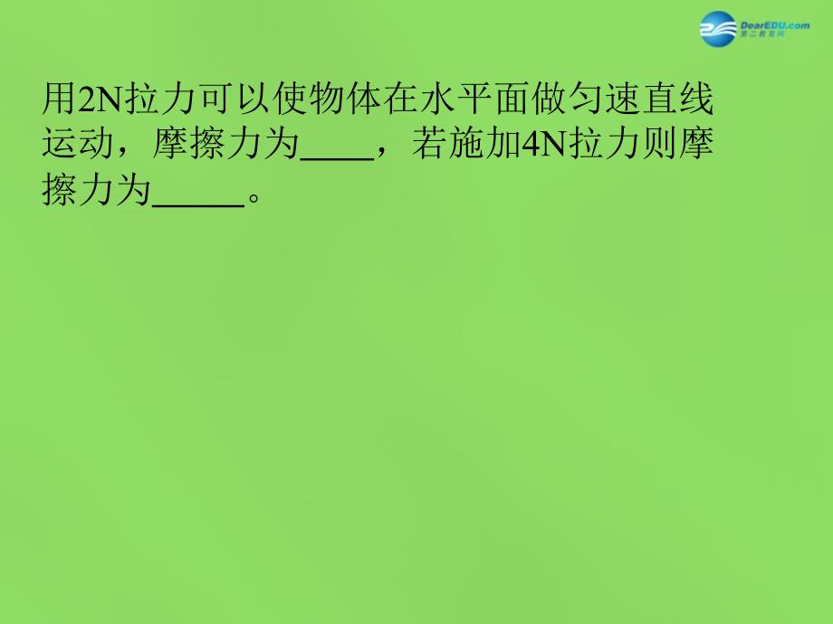 河北省平泉县第四中学八年级物理下册 8.1 力的合成课件 教科版_第3页