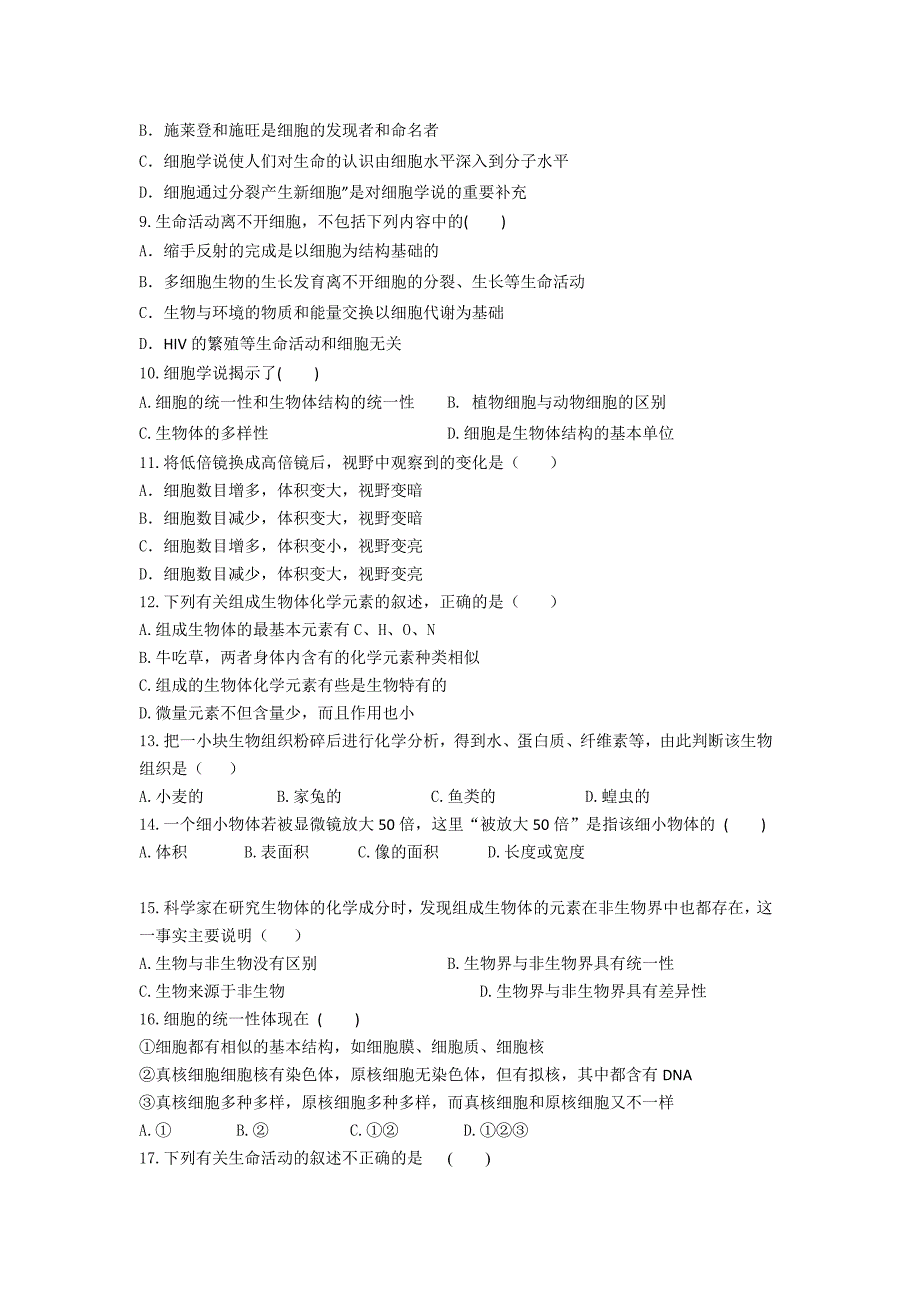 河北省2018－2019学年高一上学期第一次月考生物试卷_第2页